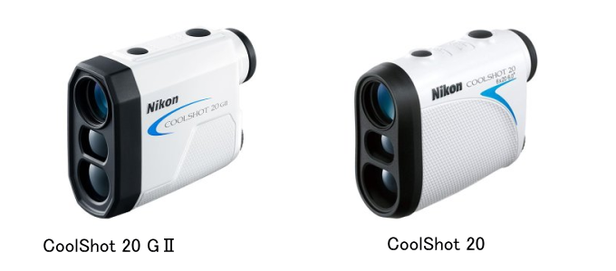 Nikon COOLSHOT 20GⅡが4月に発売開始 前モデルとの違いは？