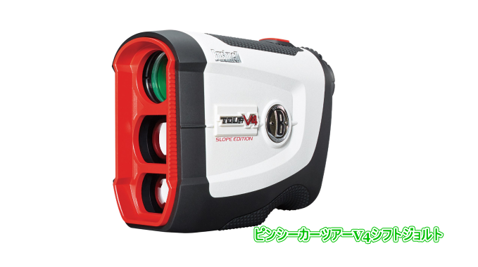 送料無料 美品 ブッシュネルBushnell v4 スロープエディション 