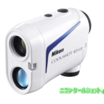 ニコン クールショット 40iGⅡ(COOLSHOT 40iGⅡ)