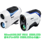 nikon-pro2difference00-150x150.png