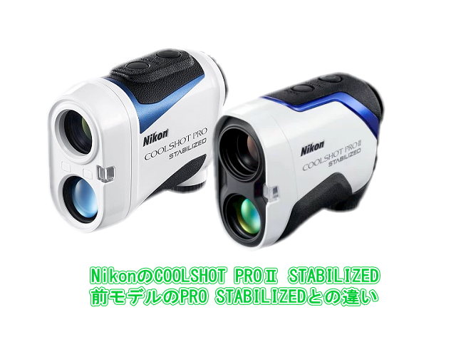 【美品】ニコン/Nikon COOLSHOT PRO STABILIZEDプロ