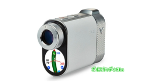ボイスキャディ SL2 GPS搭載のレーザー距離計