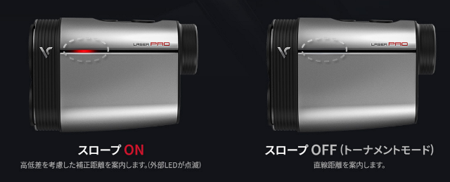 ボイスキャディ　LaserPROの競技モードランプ