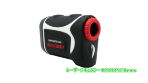 レーザーアキュラシー PINPOINT L1100V