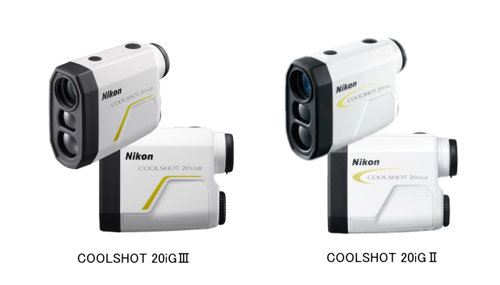 Nikon COOLSHOT 20iGⅢが登場 前モデルとの違いと新たな機能