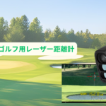 Canonから初のゴルフ用レーザー距離計「PowerShot GOLF]