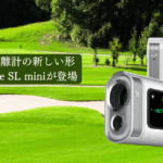 『ボイスキャディ SL mini』新しい形のレーザ距離計が登場!